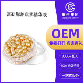 富勒烯胎盘素胶囊精华液OEM补水保湿面部odm蓝铜胜肽焕亮提亮肤色