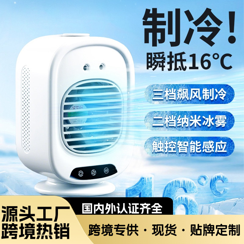 跨境家用小型空调扇便携式喷雾冷风扇加湿电风扇桌面移动电风扇