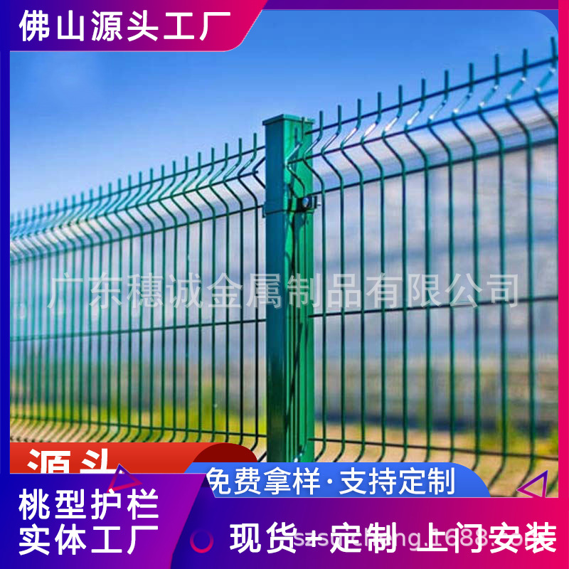 厂家现货户外围墙桃型柱护栏网厂区三角折弯防护栏庭院绿化围栏
