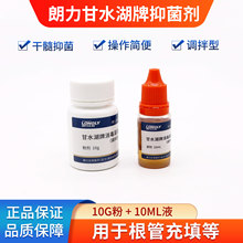 牙科干髓剂朗力干髓糊剂口腔甘水湖牌抑菌剂齿科干髓抑菌根充糊剂