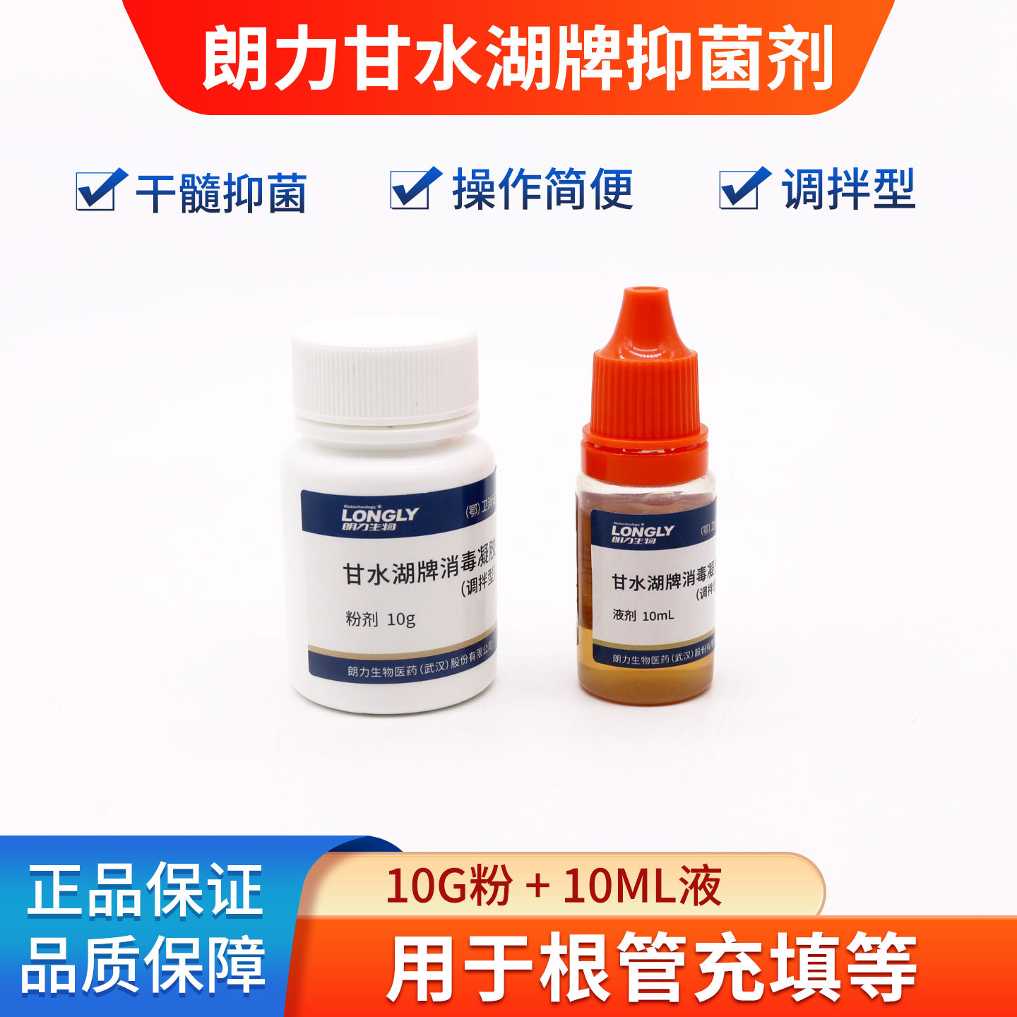 Agente de pulpa seca dental Langli pasta de pulpa seca marca oral lago de agua agente antibacteriano de pulpa seca dental pasta de relleno de raíz antibacteriana