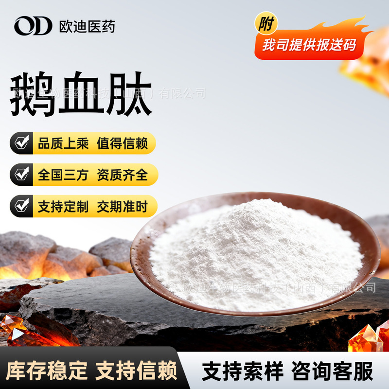 Goose Blood Peptide 500Dal Goose Blood Extract Small Molecule Goose Blood Protein Powder 500G/Bag Oligopeptide Goose Blood Peptide 500Dal Goose Blood Extract Small Molecule Goose Blood Protein Powder 500G/Bag Oligopeptide