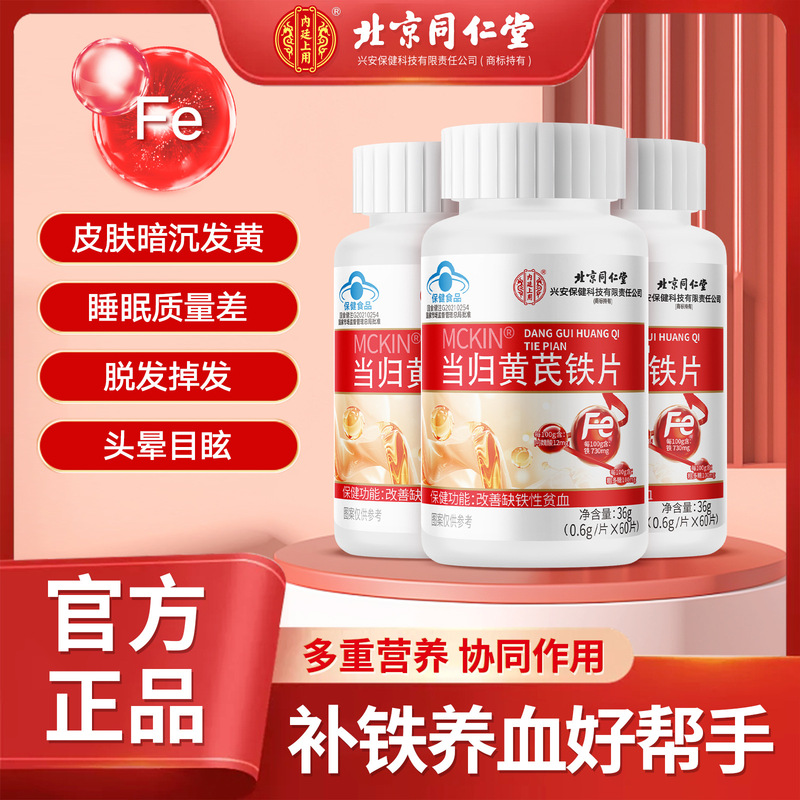 北京同仁堂当帰オウギ鉄片36グラム内廷で純正品を使用して現物の速発代を保証する|undefined