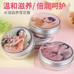 80g スノーフレーククリーム マイルド保湿クリーム 保湿と若返り 女性用スキンケア スノーフレークスキンケア製品 鉄箱 国産保湿剤