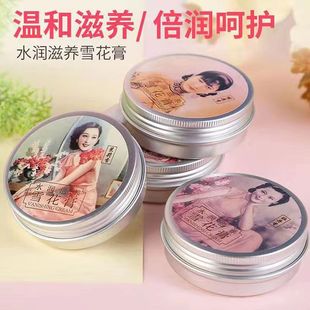 秋冬80g雪花膏温和滋润面霜水润嫩肤女人护肤雪花护肤品铁盒国货