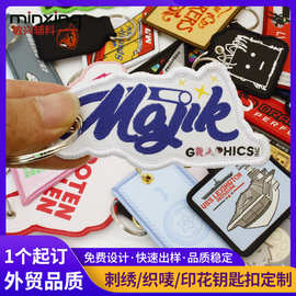 跨境刺绣钥匙扣定制diy钥匙扣小挂件双面锁边布艺绣花织唛钥匙扣