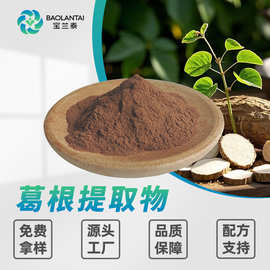葛根提取物10:1食品级水溶葛根粉药食同源功能性食品原料现货包邮
