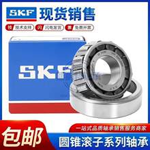 ����SKF���31319 31320 31322 31324 31326 31328 31330 31332XQ