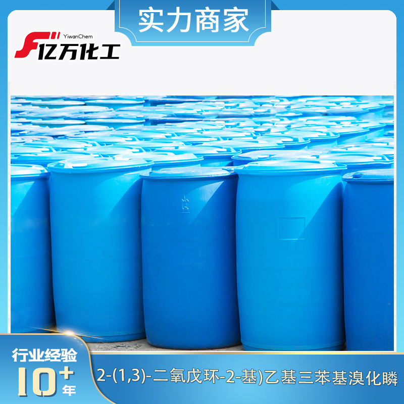 2-(1,3)-二氧戊环-2-基)乙基三苯基溴化瞵2-(1,3-Dioxolan-2-yl)e