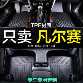 雪铁龙凡尔赛c5x专用全包围TPE汽车脚垫全包地毯用品装饰新老款大