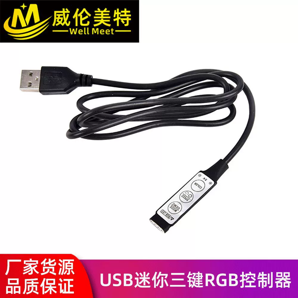 3键RGB七彩控制器USB迷你led灯条灯带rgbled调光器迷你调光
