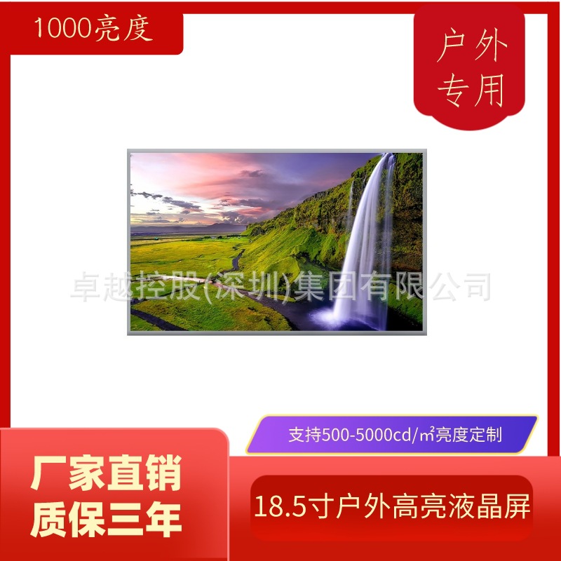 18.5寸户外高亮液晶屏 1000cd/㎡ 道闸液晶屏 工业宽温-30+80℃