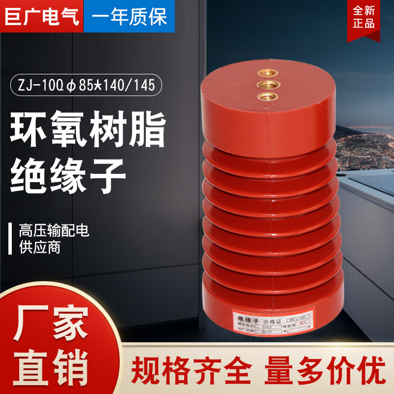 10KV高压支柱绝缘子ZJ-10Q/95*140环氧树脂绝缘子100*140 10-12KV