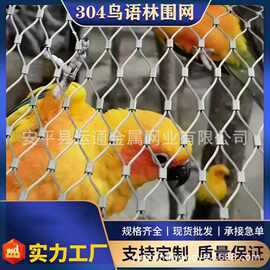 动物园钢丝绳网天井防坠网高空抛物网手工编织304鸟语林围栏网