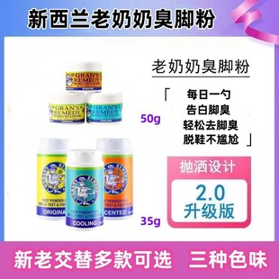 New Zealand Grandma's Smelly Feet Powder Shoes and Socks Remove Sweat and Smelly Feet and Sweat Odor Free Shipping
