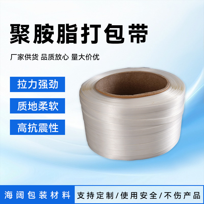 聚胺脂打包带 pp透明打包带打包带机用打包带塑料热熔机用