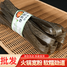 苕粉火锅宽粉红薯粉条冒菜麻辣烫火锅粉食材苕粉无胶400g家用商用