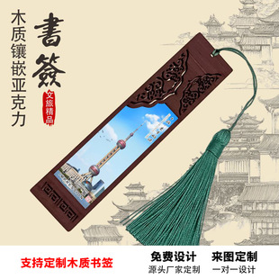 Factory wholesale Shanghai landmark Oriental Pearl wooden exquisite hollow bookmark Wenchuang travel commemorative gifts