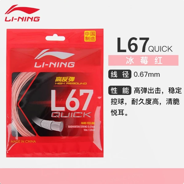 Струны для бадминтонной ракетки Li Ning L67 NEW, высокая эластичность, быстрая отдача
