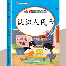 认识人民币练习册一年级数学思维训练下册练习题1年级下学期