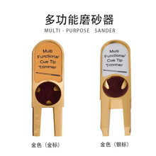 多功能皮头修理器台球杆修理工具U型多功能磨砂器皮头压制修杆器