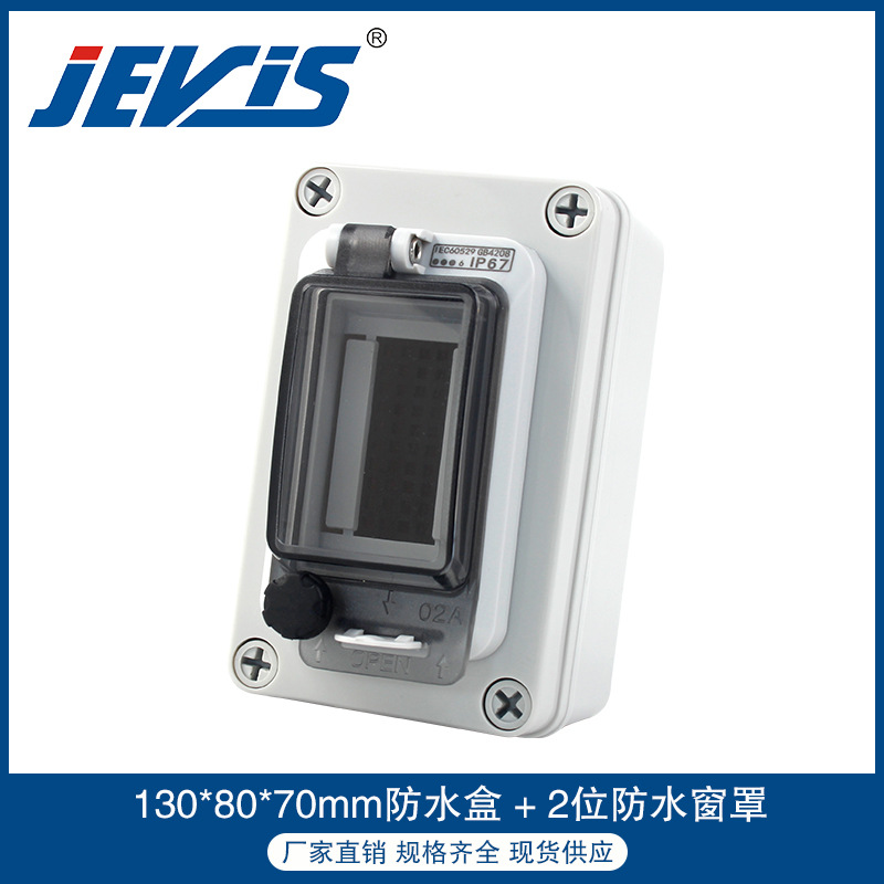 厂家推IP66塑料密封开关盒工地断路器箱户外带可视窗罩防水接线盒