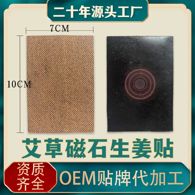 艾草生姜贴带磁石无纺布巴布贴膏黑膏药贴剂艾灸自发热敷颈椎腰椎