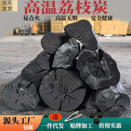 烧烤碳无烟果木炭原木炭荔枝木炭围炉煮茶碳烤肉高温环保木炭50