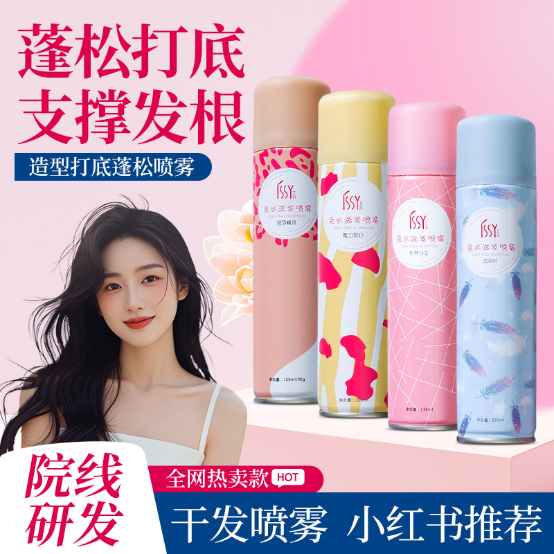 No-Wash Fluffy Dry Hair Spray to Remove Oil and Naturally Styling Lazy Oil Head Bangs Refreshing Dry Cleaning Hair Unscented Wholesale