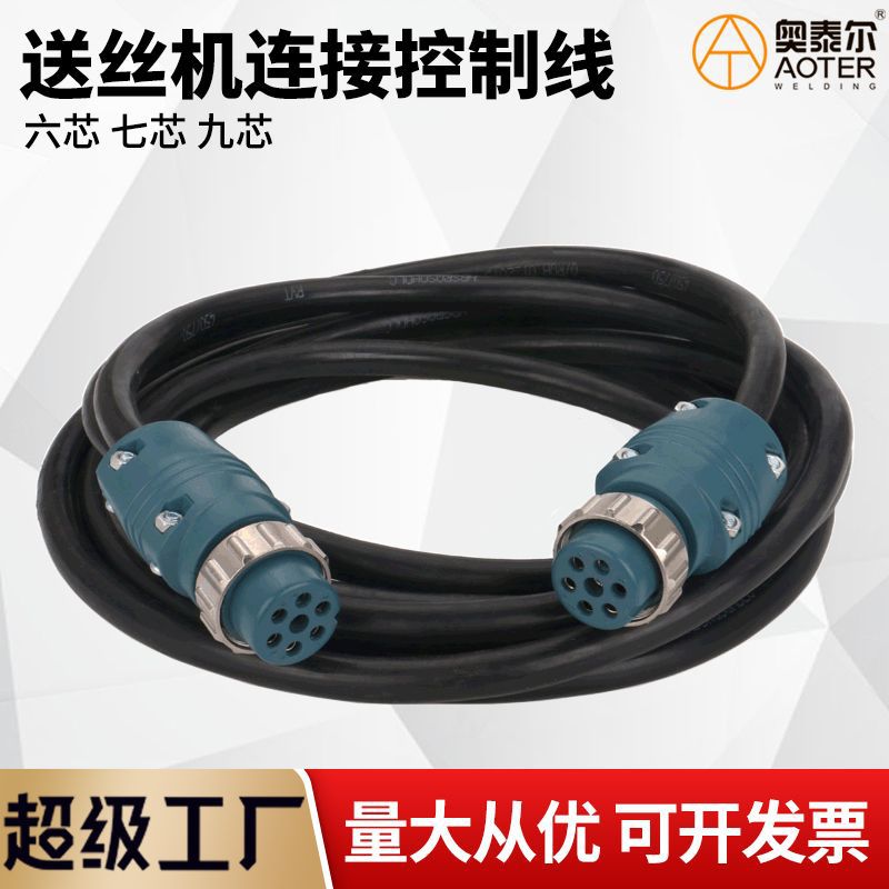 二保焊机送丝机控制线6/7/9六七九芯气保焊连接延长线信号线总成