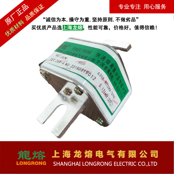 RSF（KSR) 3DZM  500V 630A500A450A快速熔断器 上海"龍熔"品牌