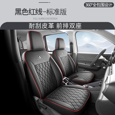 Wuling Yangguang ev Special Seat Cover Freight Edition 2-seat Passenger Edition 6-seat New Energy Commercial Compartment Full Cushion Cover (Modelə uyğun (Original) oturacaq örtükləri) - black-red-line-two-seat-standard-version-wuling-yangguang
