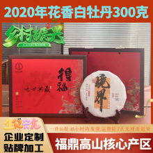 福鼎白茶白牡丹王茶饼陈年贡眉寿眉花香毫香礼盒装300克厂家批发