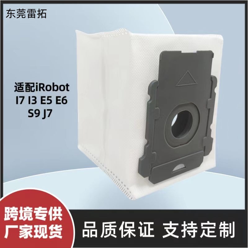 适用iRobot罗伯特扫地机器集尘袋i7+/E5/E6/S9无纺布袋配件灰尘袋