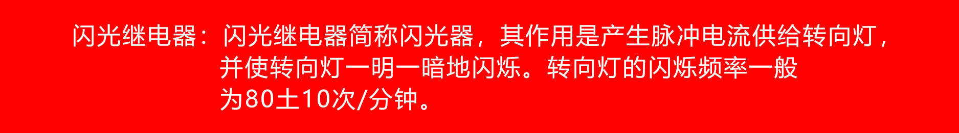 可调闪光器详情2