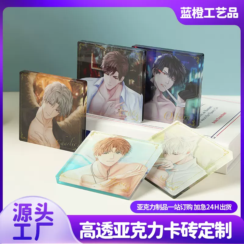 亚克力卡砖明星周边透明桌面摆件光与夜之恋卡砖二次元周边
