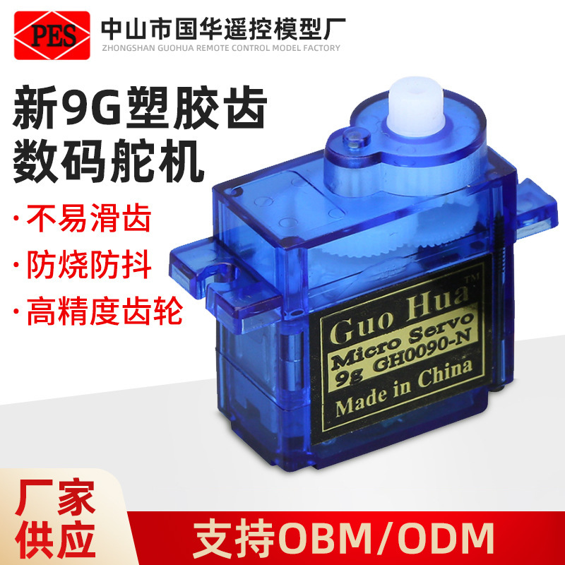 高精度塑齿360度数码舵机遥控车玩具大扭力舵机锁具伺服电子机芯