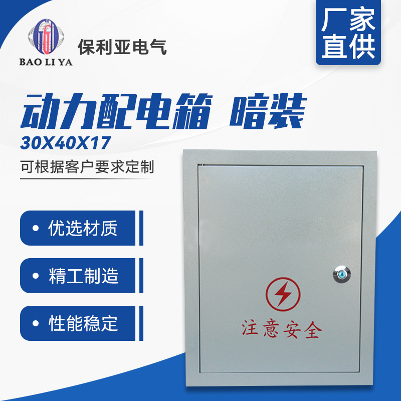 厂家直售 动力配电箱 暗装30*40*17铁质照明配电箱支持