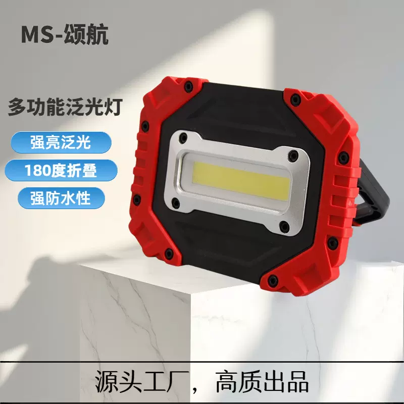 折叠工作检修灯便携泛光灯户外照明迷你款充电款可输入输出超亮