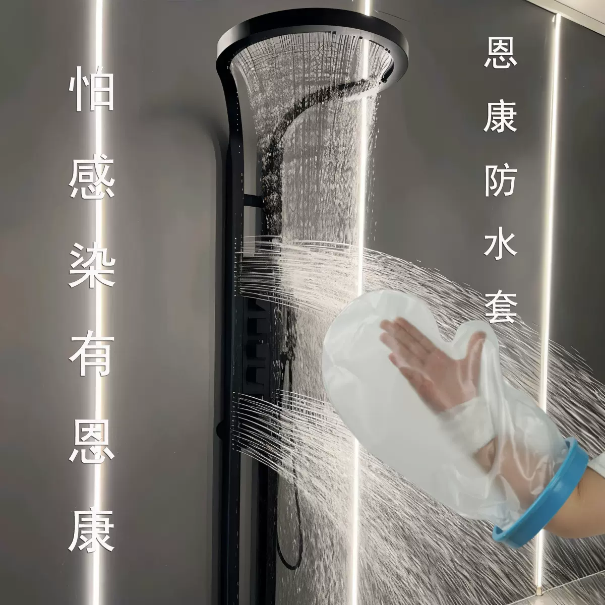 儿童手脚腿足部防水套烫伤烧伤后沐浴防护手部脚部伤口护理专用