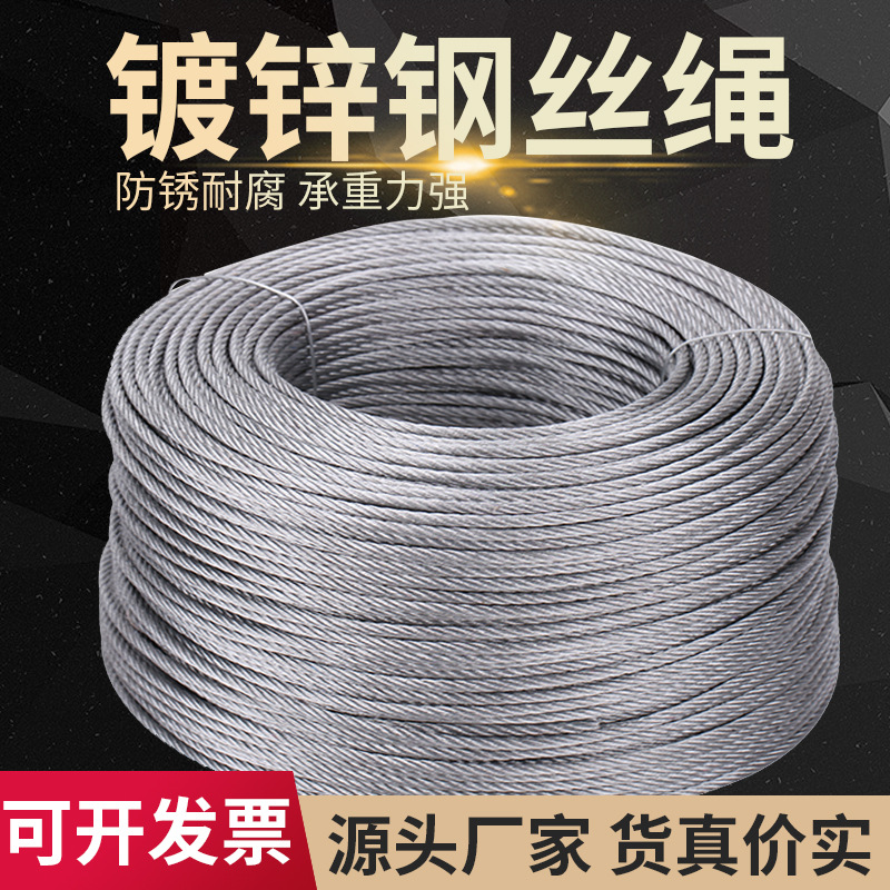 镀锌钢丝绳安全绳生命线不包塑装线捆绑装饰拉线钢丝绳23456810mm