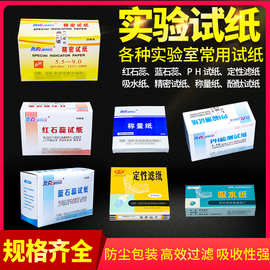 酸碱度PH测试纸测羊水吸水纸生物实验显微镜称量纸定性定量滤纸