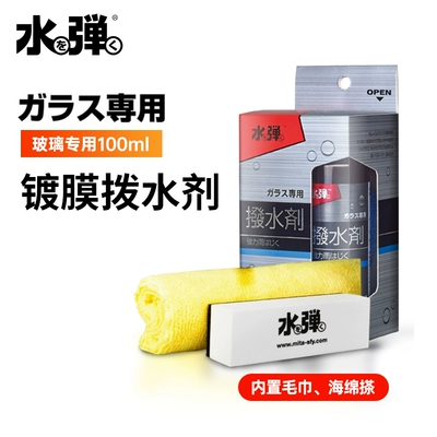 car decontamination wiper fluid — Glass agent - water-repellent-glass-coating-agent-100ml-set