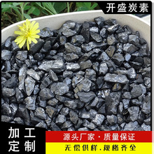 加工定制高指标大颗粒煤质增碳剂 5-8mm增碳剂宁夏厂家可根需定制