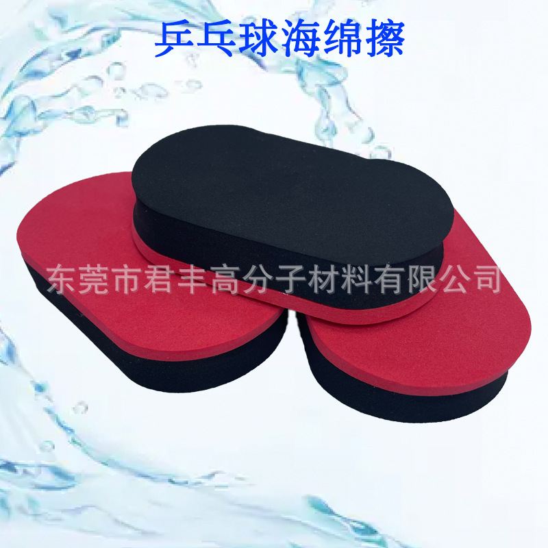 供应复合红色EVA乳胶海绵清洁擦乒乓球拍擦子复合冲压SBR黑板擦
