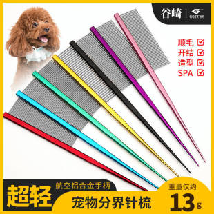 Pet Supplies Steel Comb, Pointed Tail Comb, Dog Hair Pet Comb, Multi-Color Space Aluminum Pet Supplies
