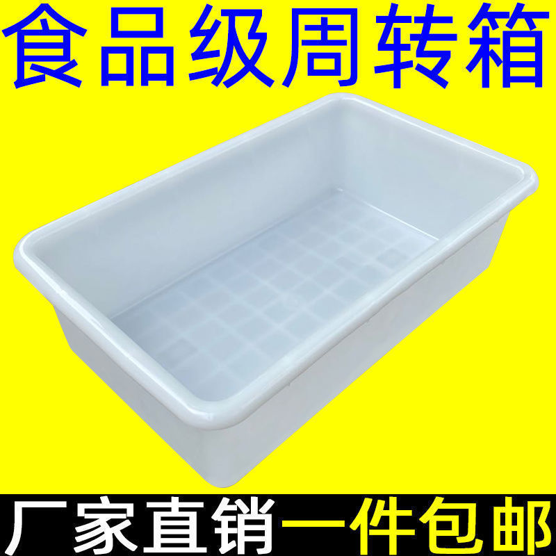 周转箱大白盆塑料框食品箱水产箱周转箩养鱼箱龟箱大白色箱加厚
