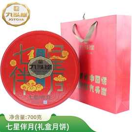 九头崖【七星伴月700g】中秋高档月饼礼盒装广式蛋黄月饼