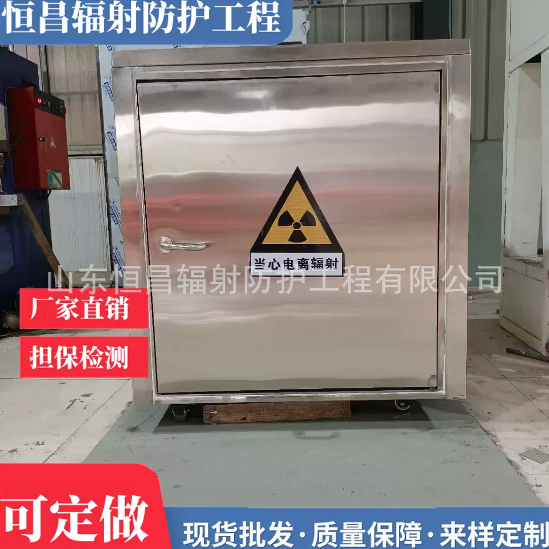 射线防护铅箱 铅柜 射线防护铅罐 放射存储铅箱铅柜 辐射防护铅箱