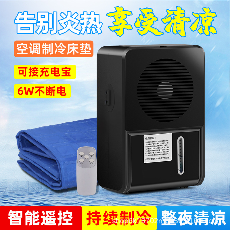 宿舍水床垫冰垫智能空调扇水冷床垫水循环电冷毯制冷夏日清凉神器